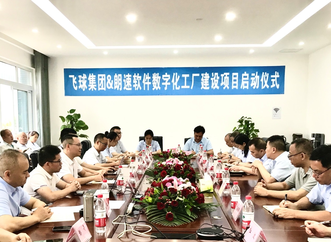 四川飛球 “數(shù)字化工廠”建設(shè)一期項(xiàng)目啟動(dòng),MES系統(tǒng)助力數(shù)字化轉(zhuǎn)型